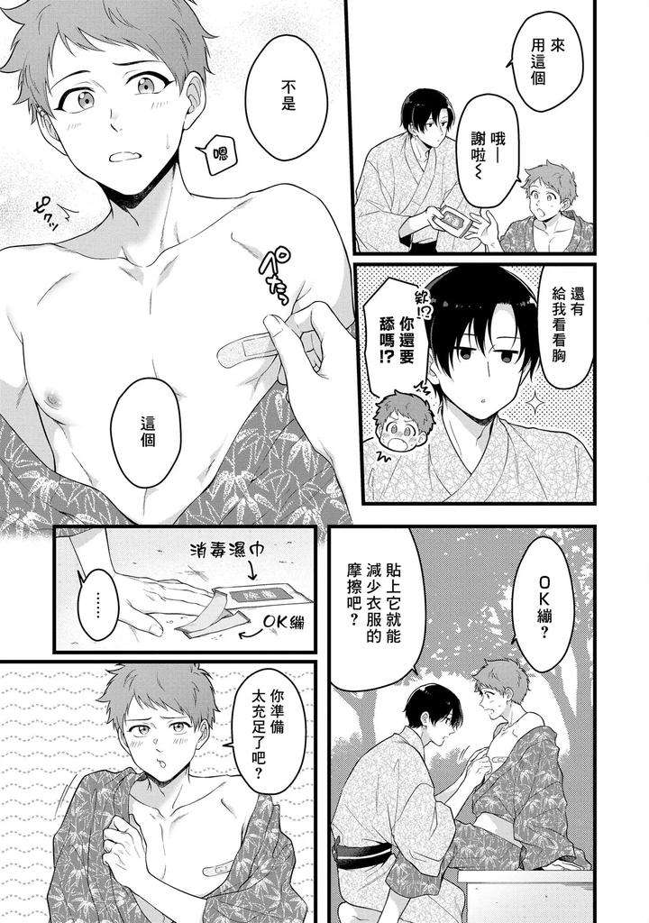 I-Cant-Help-But-Feel-Pleasure-In-My-Nipples-By-Chairoiyatsu-Chairoino-Chn page 115