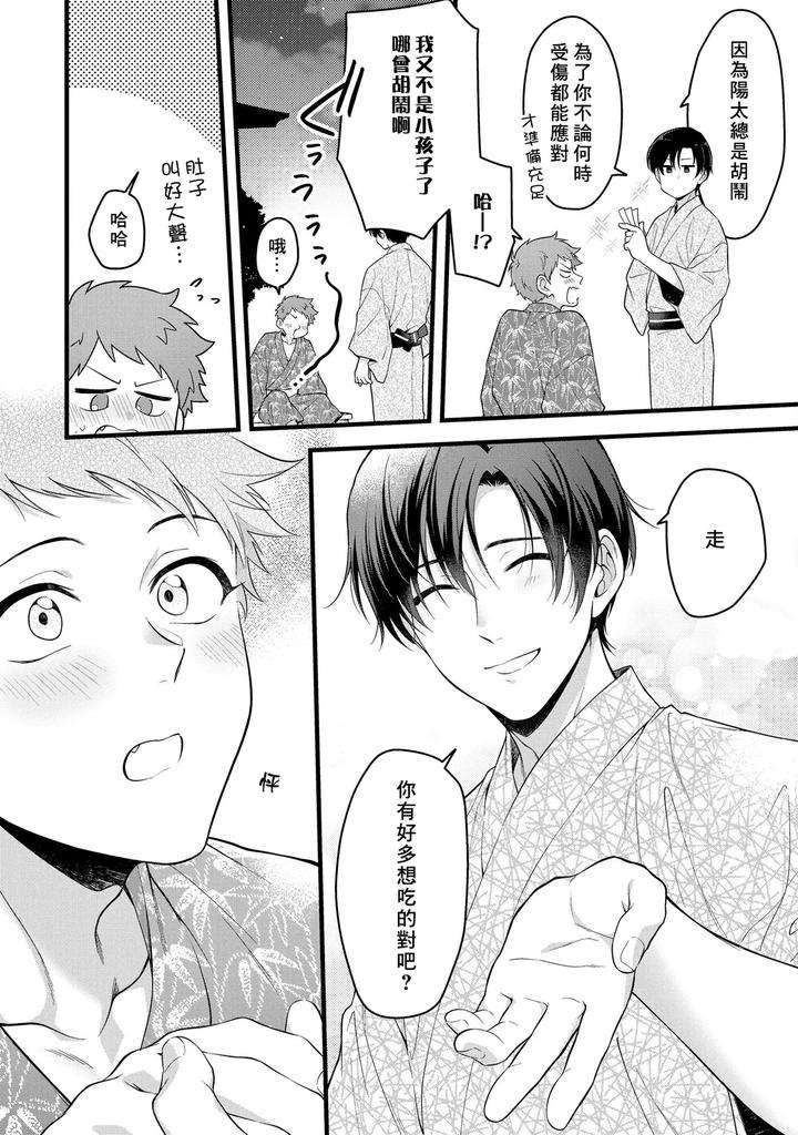 I-Cant-Help-But-Feel-Pleasure-In-My-Nipples-By-Chairoiyatsu-Chairoino-Chn page 116