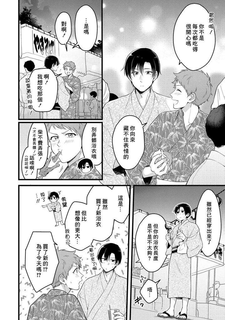 I-Cant-Help-But-Feel-Pleasure-In-My-Nipples-By-Chairoiyatsu-Chairoino-Chn page 118