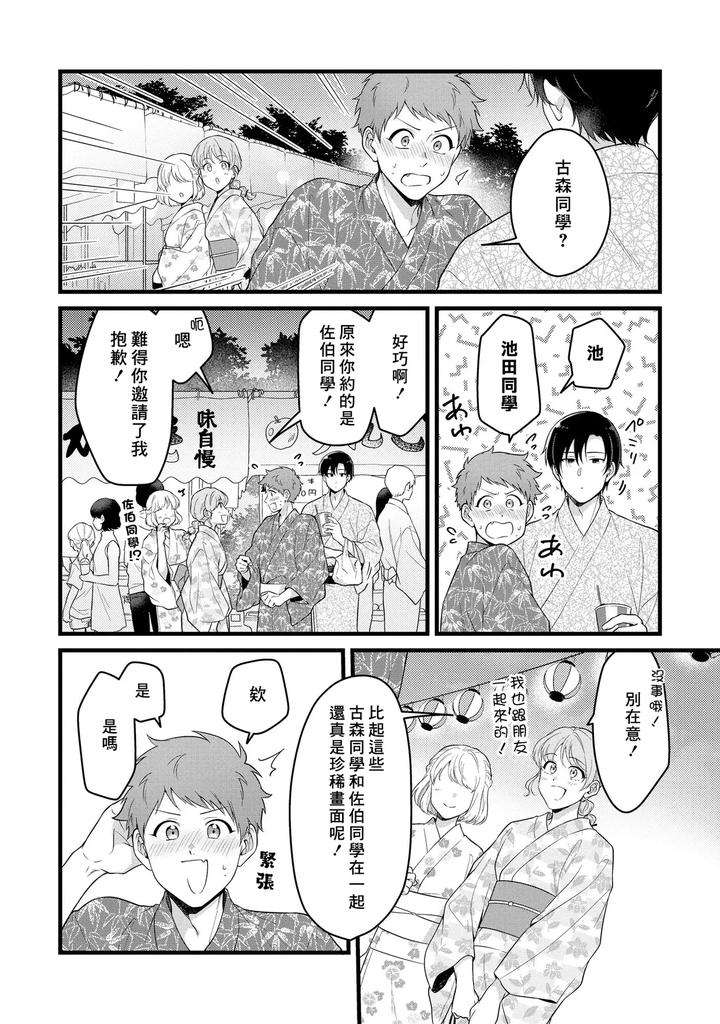 I-Cant-Help-But-Feel-Pleasure-In-My-Nipples-By-Chairoiyatsu-Chairoino-Chn page 120