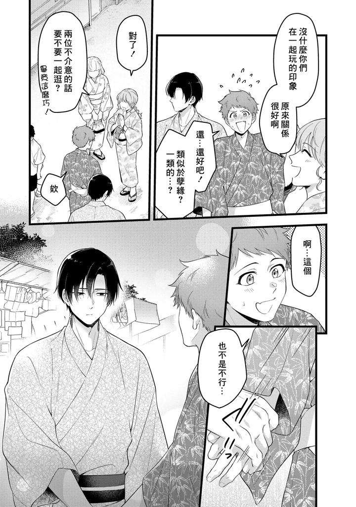 I-Cant-Help-But-Feel-Pleasure-In-My-Nipples-By-Chairoiyatsu-Chairoino-Chn page 121