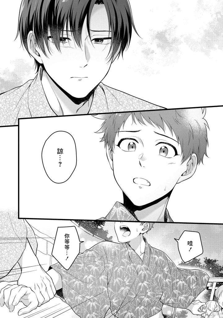 I-Cant-Help-But-Feel-Pleasure-In-My-Nipples-By-Chairoiyatsu-Chairoino-Chn page 122