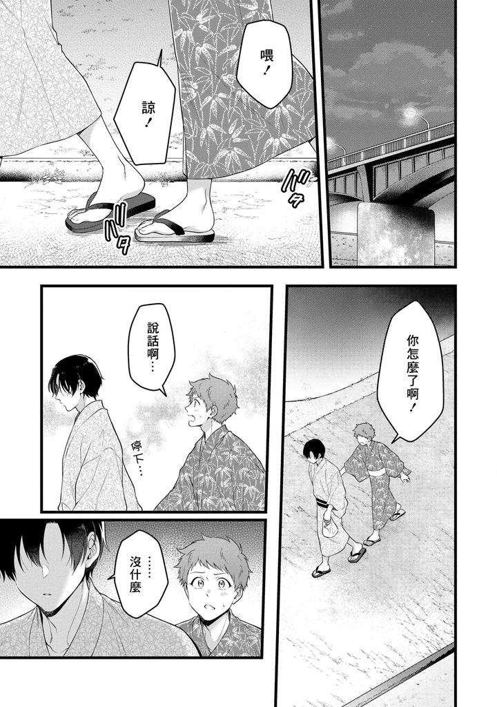 I-Cant-Help-But-Feel-Pleasure-In-My-Nipples-By-Chairoiyatsu-Chairoino-Chn page 123