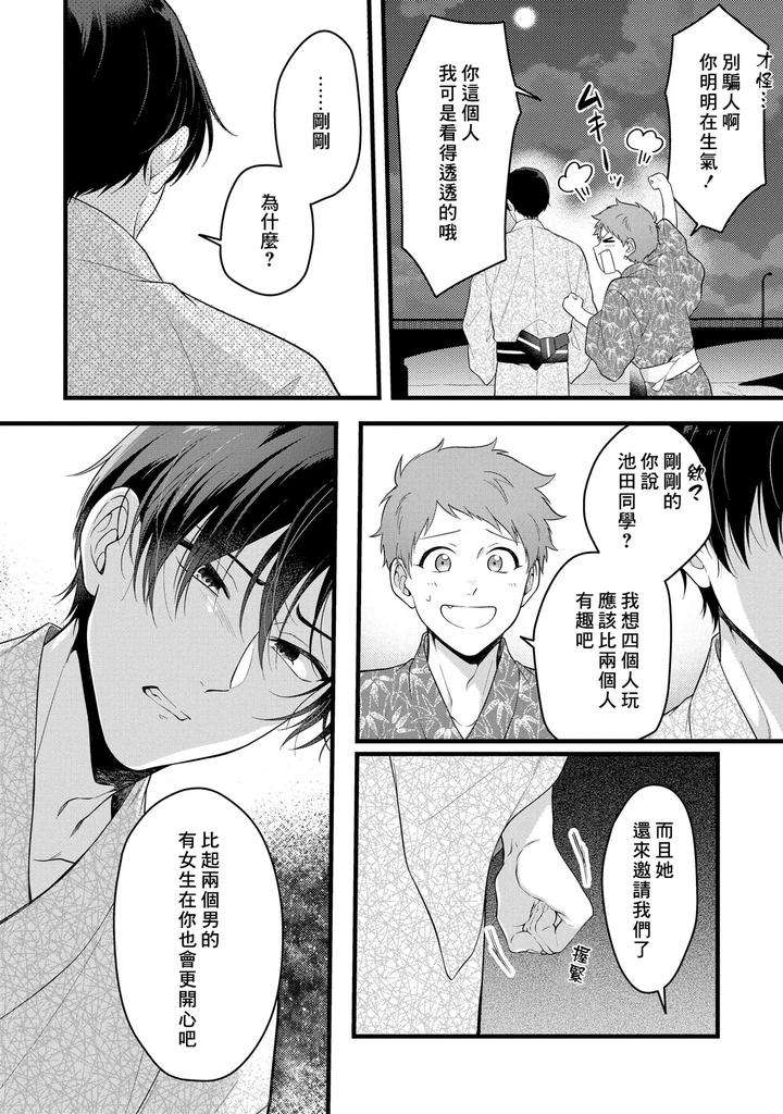 I-Cant-Help-But-Feel-Pleasure-In-My-Nipples-By-Chairoiyatsu-Chairoino-Chn page 124