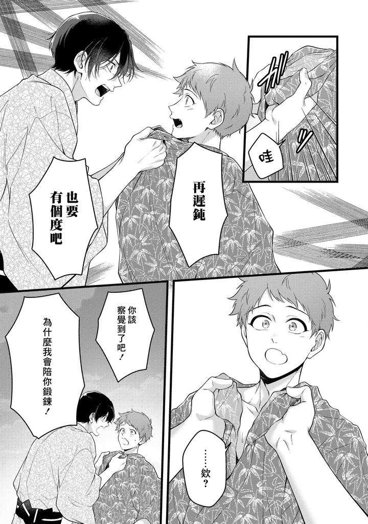I-Cant-Help-But-Feel-Pleasure-In-My-Nipples-By-Chairoiyatsu-Chairoino-Chn page 125