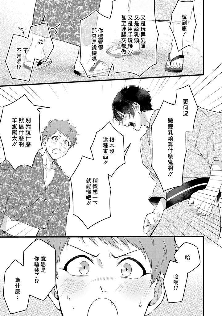 I-Cant-Help-But-Feel-Pleasure-In-My-Nipples-By-Chairoiyatsu-Chairoino-Chn page 127