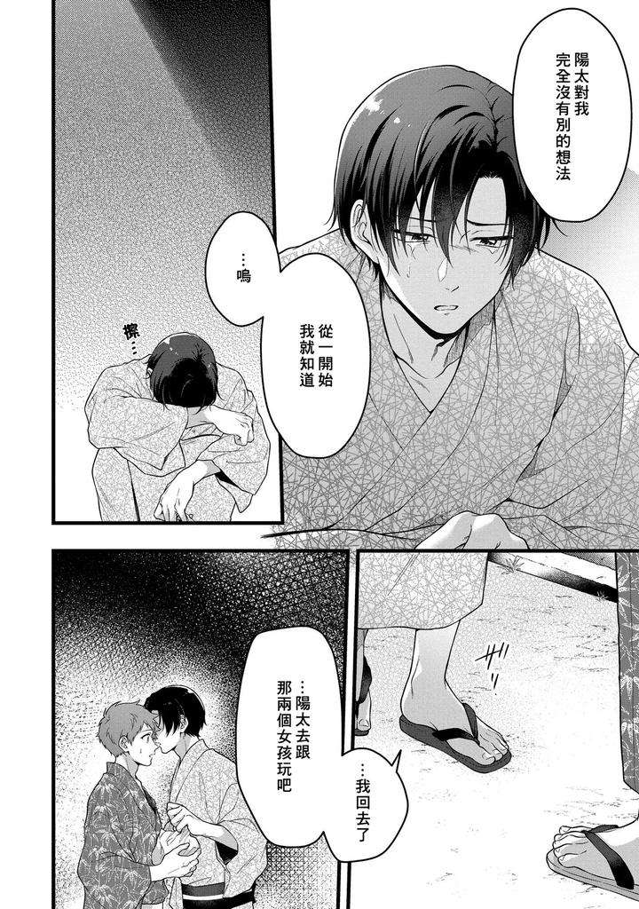 I-Cant-Help-But-Feel-Pleasure-In-My-Nipples-By-Chairoiyatsu-Chairoino-Chn page 130