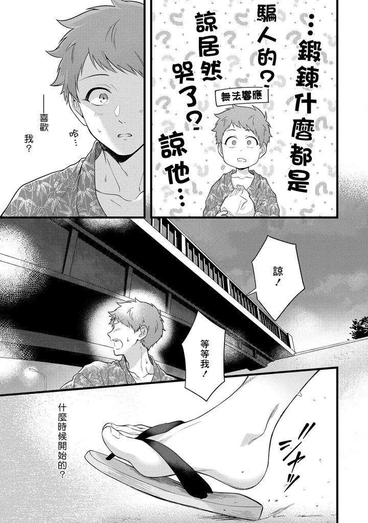 I-Cant-Help-But-Feel-Pleasure-In-My-Nipples-By-Chairoiyatsu-Chairoino-Chn page 131