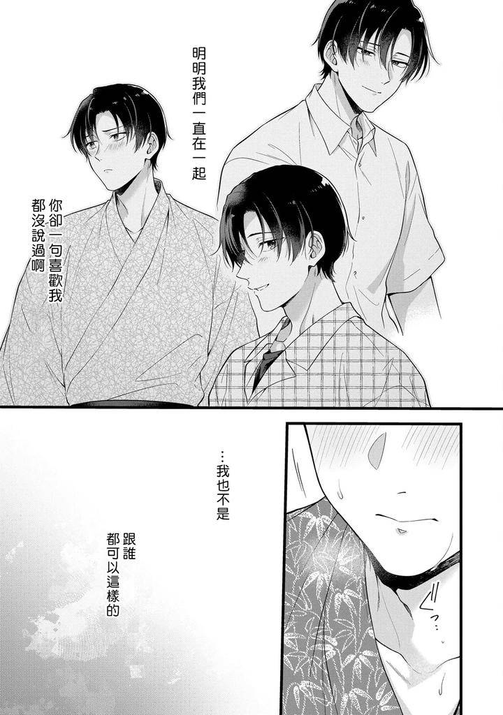 I-Cant-Help-But-Feel-Pleasure-In-My-Nipples-By-Chairoiyatsu-Chairoino-Chn page 133