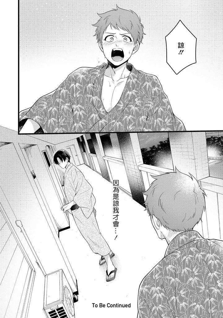 I-Cant-Help-But-Feel-Pleasure-In-My-Nipples-By-Chairoiyatsu-Chairoino-Chn page 134