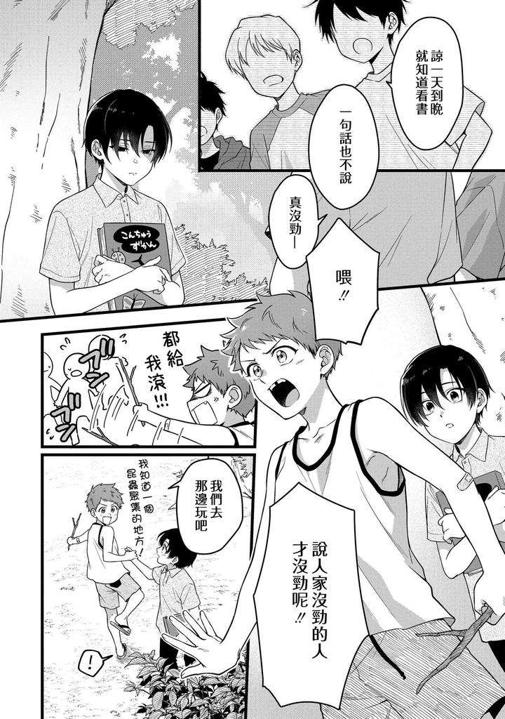 I-Cant-Help-But-Feel-Pleasure-In-My-Nipples-By-Chairoiyatsu-Chairoino-Chn page 136