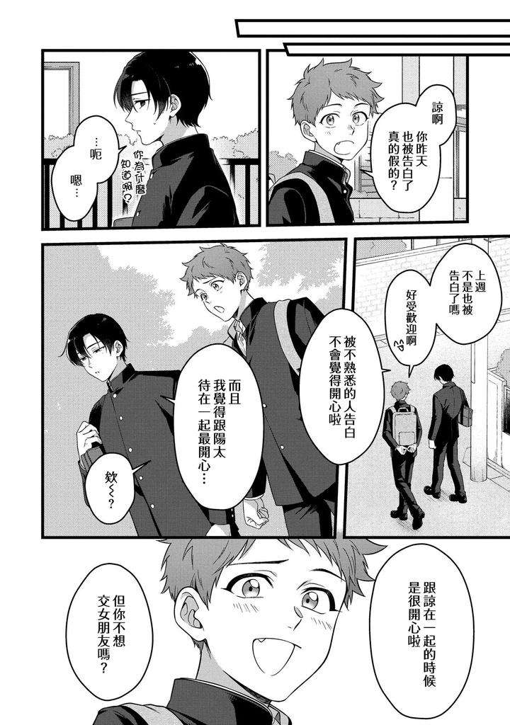I-Cant-Help-But-Feel-Pleasure-In-My-Nipples-By-Chairoiyatsu-Chairoino-Chn page 138