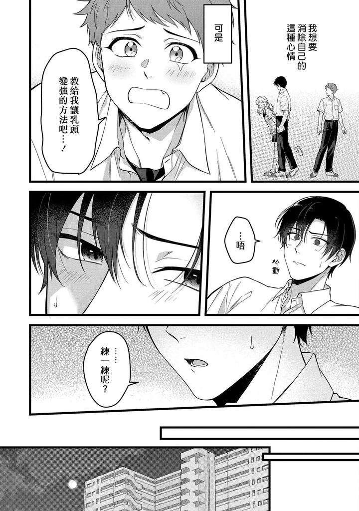 I-Cant-Help-But-Feel-Pleasure-In-My-Nipples-By-Chairoiyatsu-Chairoino-Chn page 140
