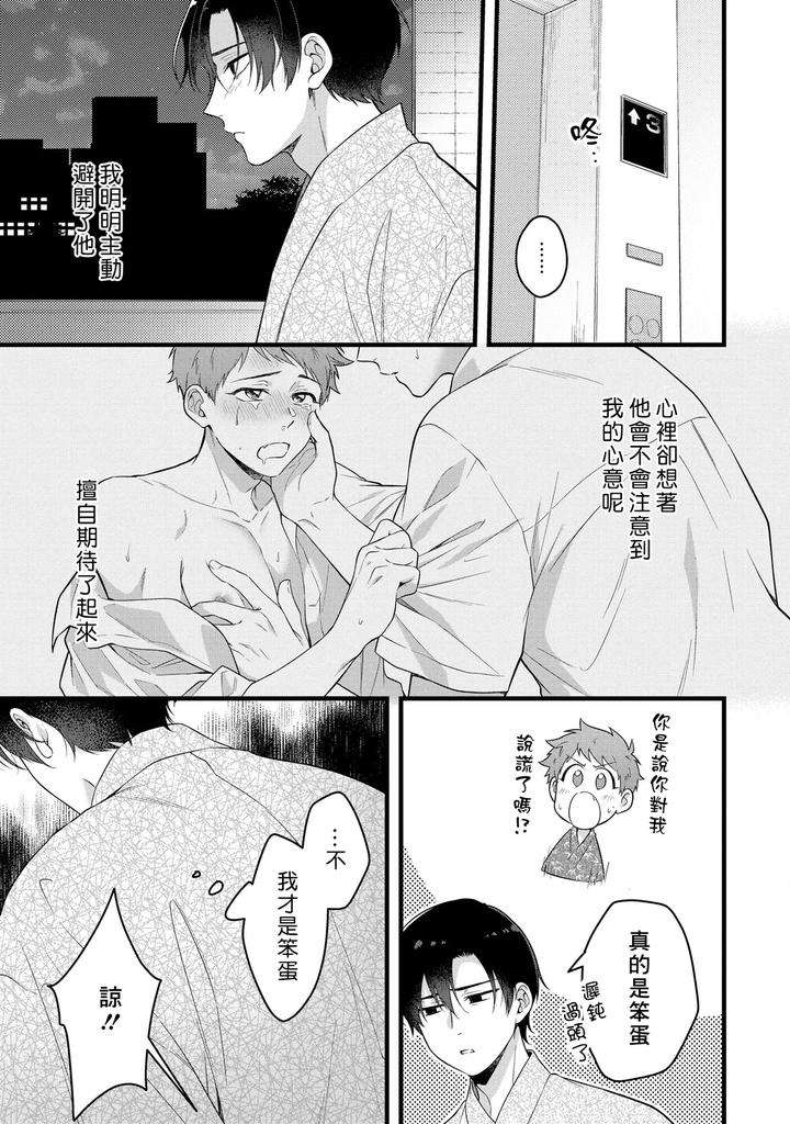 I-Cant-Help-But-Feel-Pleasure-In-My-Nipples-By-Chairoiyatsu-Chairoino-Chn page 141