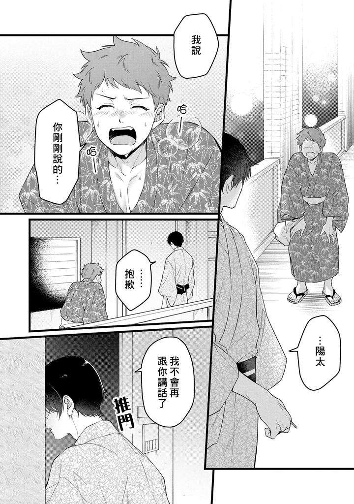 I-Cant-Help-But-Feel-Pleasure-In-My-Nipples-By-Chairoiyatsu-Chairoino-Chn page 142