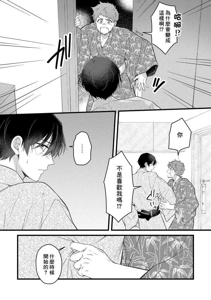I-Cant-Help-But-Feel-Pleasure-In-My-Nipples-By-Chairoiyatsu-Chairoino-Chn page 143