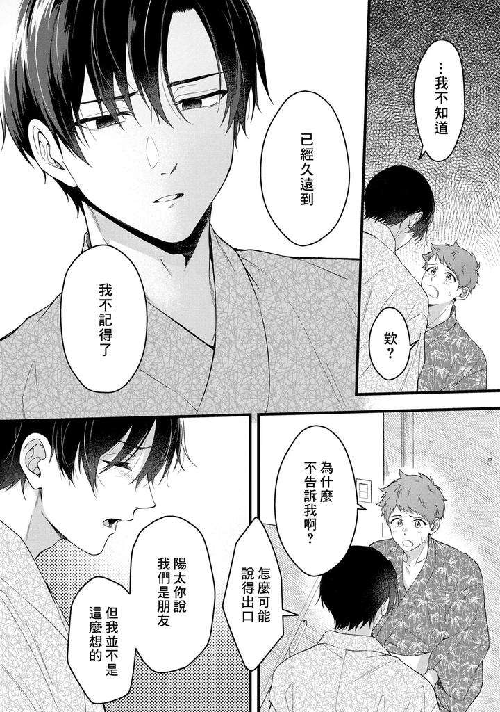 I-Cant-Help-But-Feel-Pleasure-In-My-Nipples-By-Chairoiyatsu-Chairoino-Chn page 144