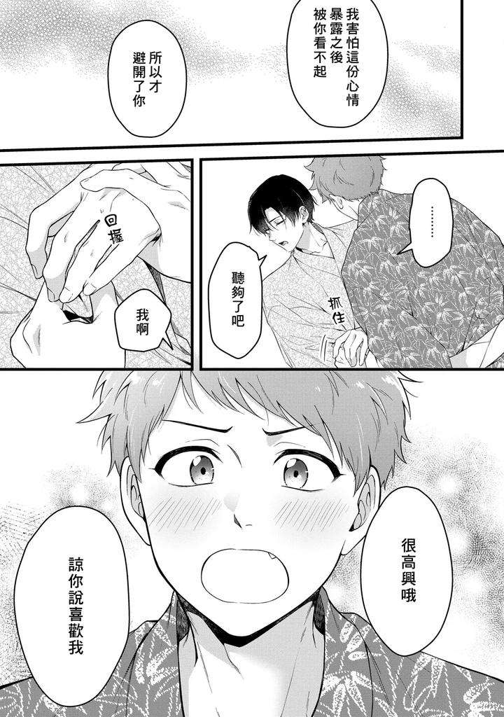 I-Cant-Help-But-Feel-Pleasure-In-My-Nipples-By-Chairoiyatsu-Chairoino-Chn page 145
