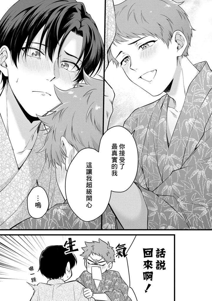 I-Cant-Help-But-Feel-Pleasure-In-My-Nipples-By-Chairoiyatsu-Chairoino-Chn page 149