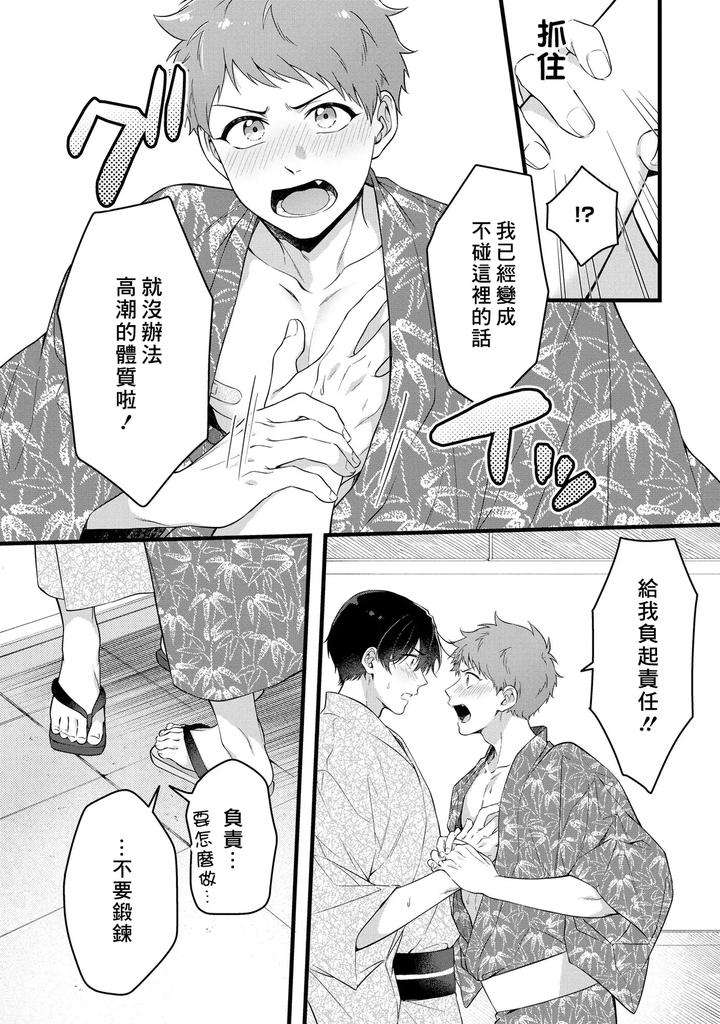 I-Cant-Help-But-Feel-Pleasure-In-My-Nipples-By-Chairoiyatsu-Chairoino-Chn page 150