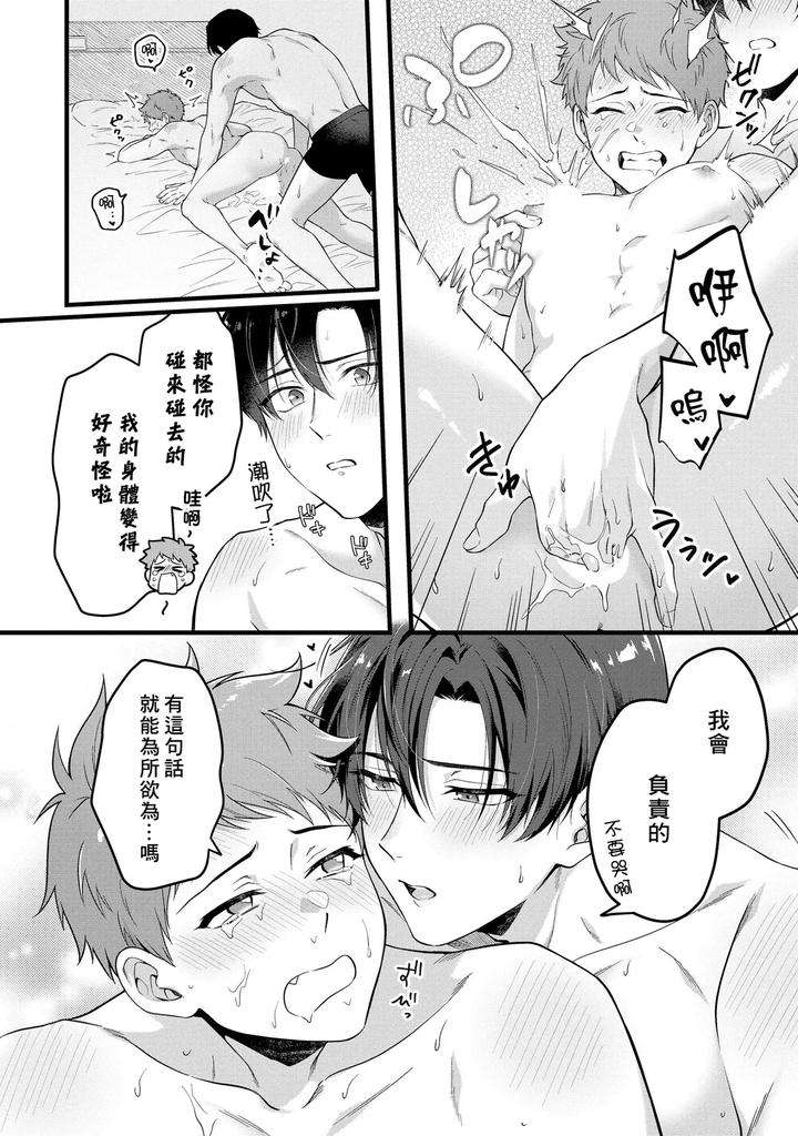 I-Cant-Help-But-Feel-Pleasure-In-My-Nipples-By-Chairoiyatsu-Chairoino-Chn page 160