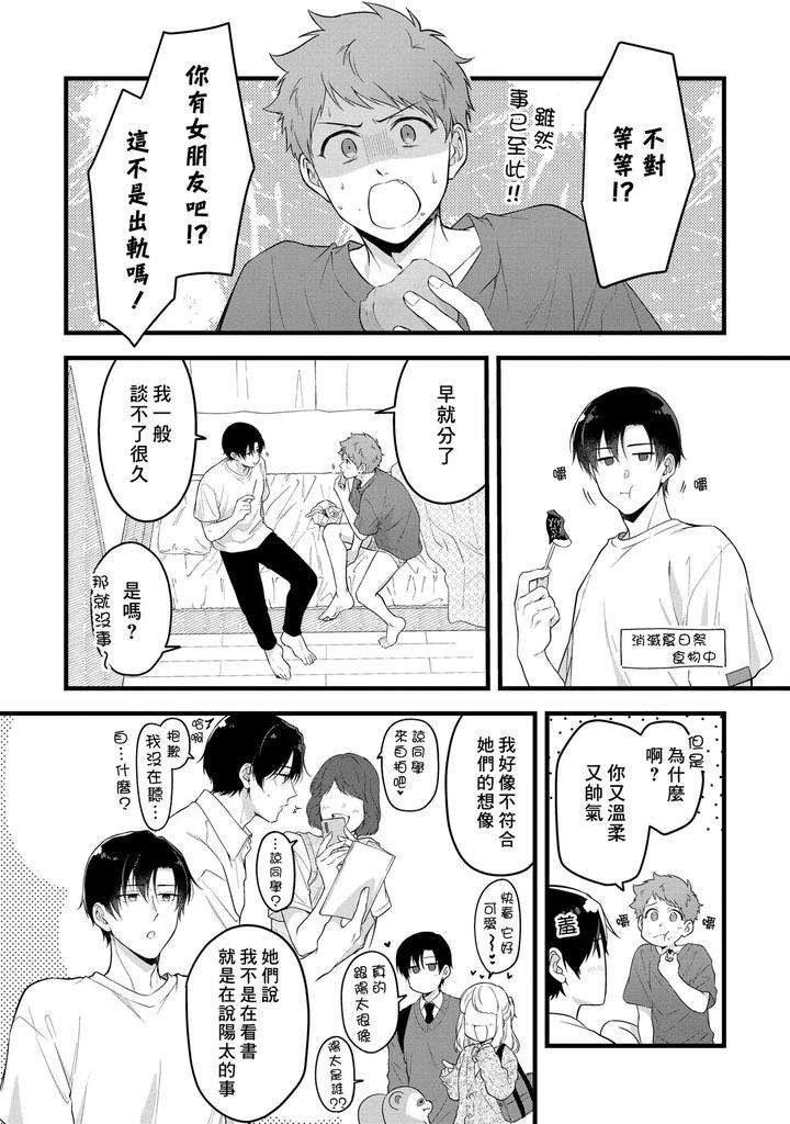 I-Cant-Help-But-Feel-Pleasure-In-My-Nipples-By-Chairoiyatsu-Chairoino-Chn page 166