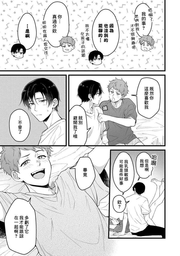 I-Cant-Help-But-Feel-Pleasure-In-My-Nipples-By-Chairoiyatsu-Chairoino-Chn page 167