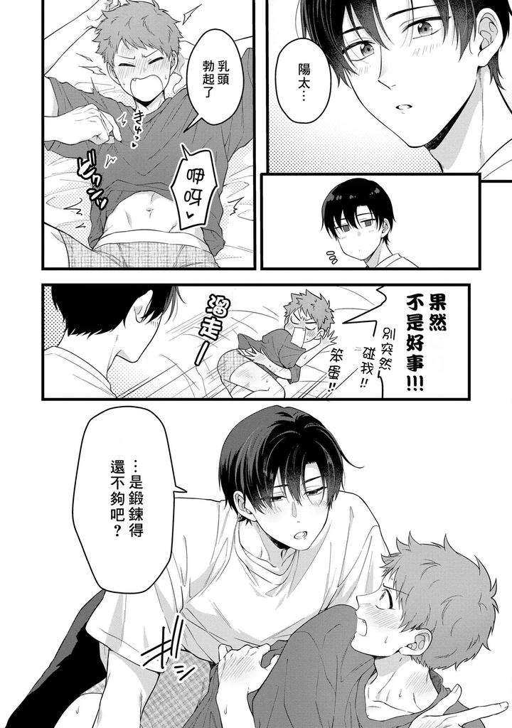 I-Cant-Help-But-Feel-Pleasure-In-My-Nipples-By-Chairoiyatsu-Chairoino-Chn page 168