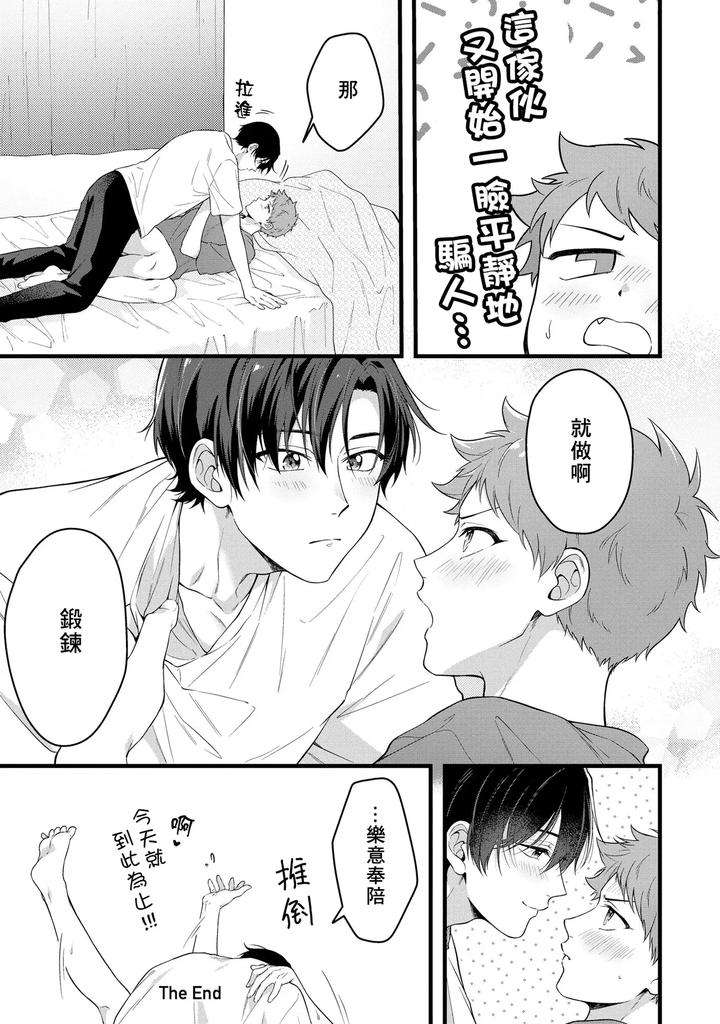 I-Cant-Help-But-Feel-Pleasure-In-My-Nipples-By-Chairoiyatsu-Chairoino-Chn page 169