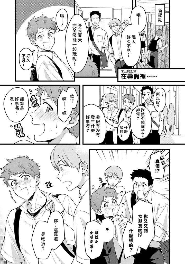 I-Cant-Help-But-Feel-Pleasure-In-My-Nipples-By-Chairoiyatsu-Chairoino-Chn page 171