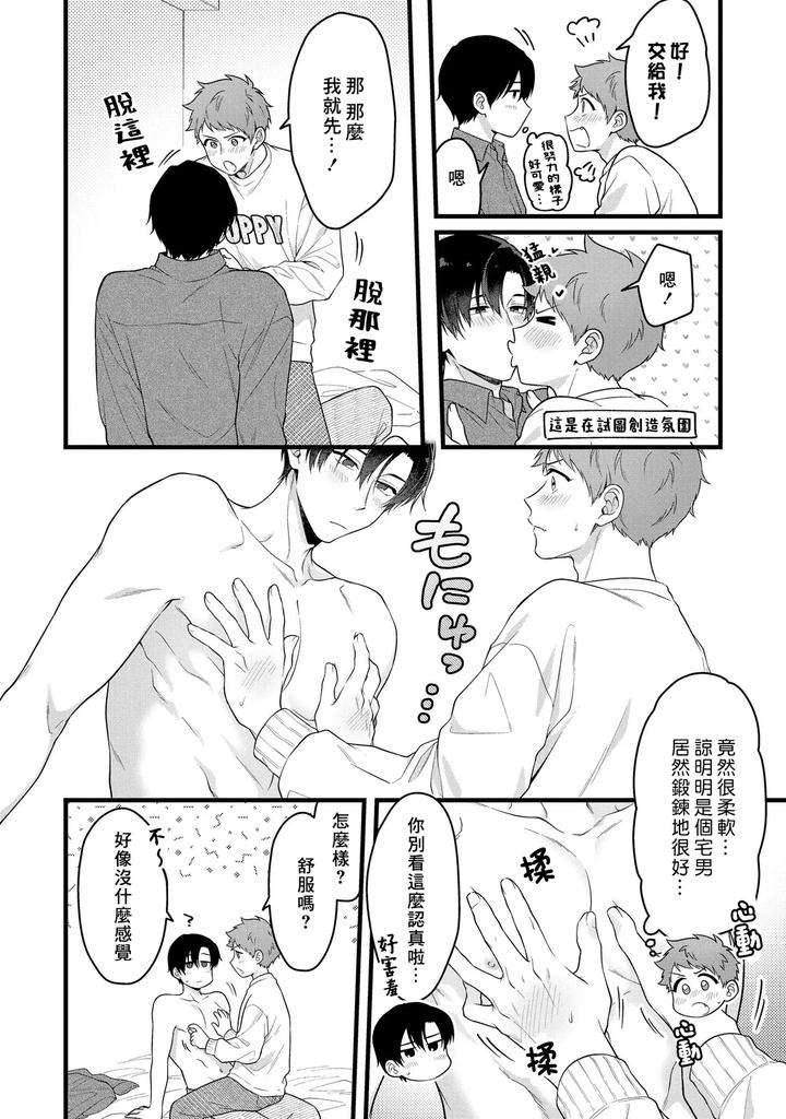 I-Cant-Help-But-Feel-Pleasure-In-My-Nipples-By-Chairoiyatsu-Chairoino-Chn page 176