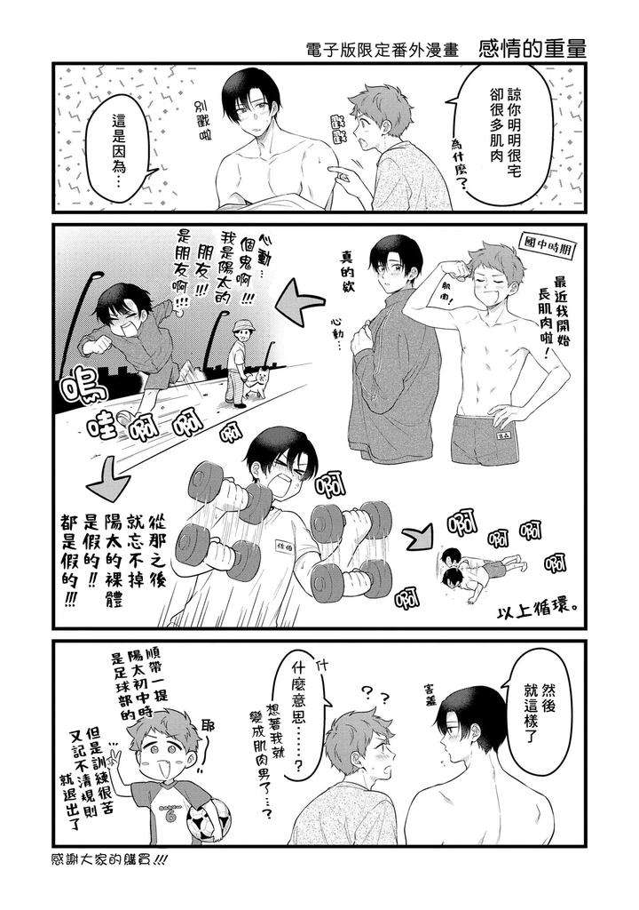 I-Cant-Help-But-Feel-Pleasure-In-My-Nipples-By-Chairoiyatsu-Chairoino-Chn page 186