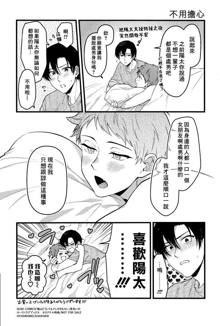 I-Cant-Help-But-Feel-Pleasure-In-My-Nipples-By-Chairoiyatsu-Chairoino-Chn page 190
