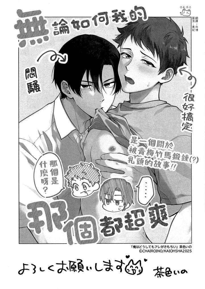 I-Cant-Help-But-Feel-Pleasure-In-My-Nipples-By-Chairoiyatsu-Chairoino-Chn page 191