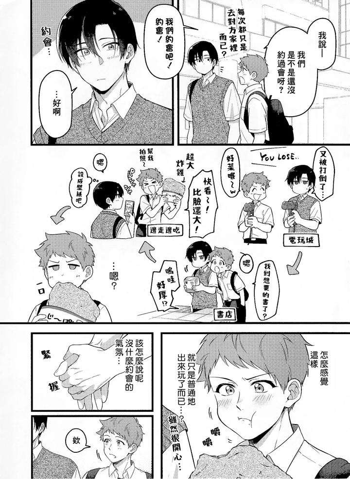 I-Cant-Help-But-Feel-Pleasure-In-My-Nipples-By-Chairoiyatsu-Chairoino-Chn page 193