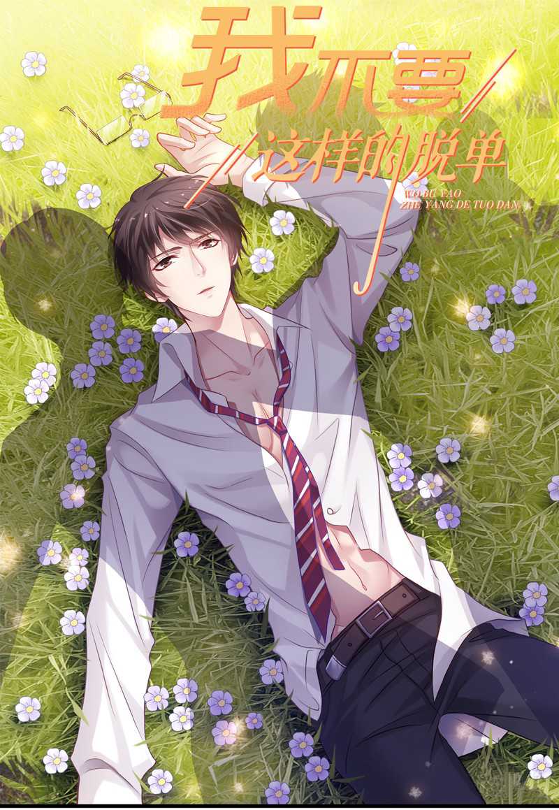 I-Dont-Want-To-Leave-Bachelorhood-Just-Like-That-By-Qian-Qiu-Ye-Eng chapter_010 thumbnail