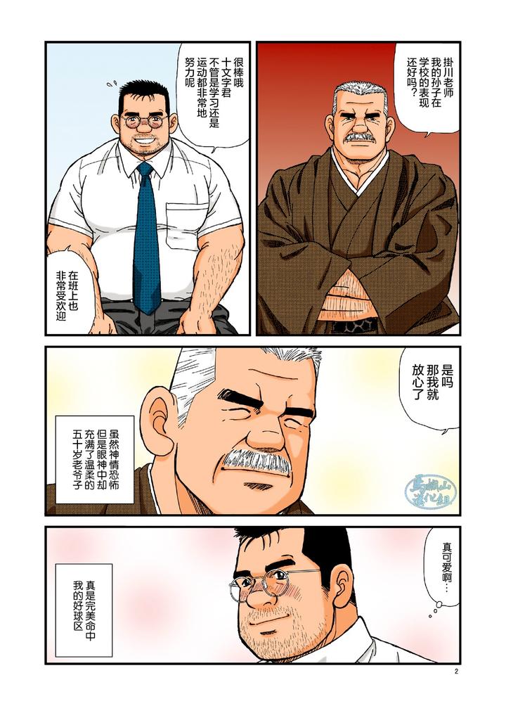I-Fell-In-Forbidden-Love-By-Suga-Shima-Satoru-Chn page 2