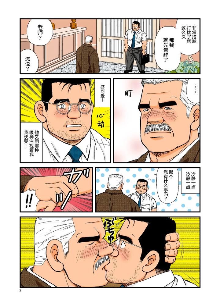 I-Fell-In-Forbidden-Love-By-Suga-Shima-Satoru-Chn page 3