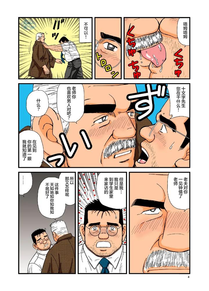 I-Fell-In-Forbidden-Love-By-Suga-Shima-Satoru-Chn page 4