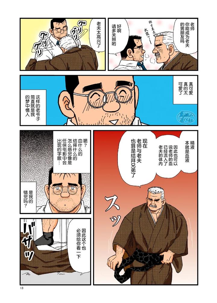 I-Fell-In-Forbidden-Love-By-Suga-Shima-Satoru-Chn page 13