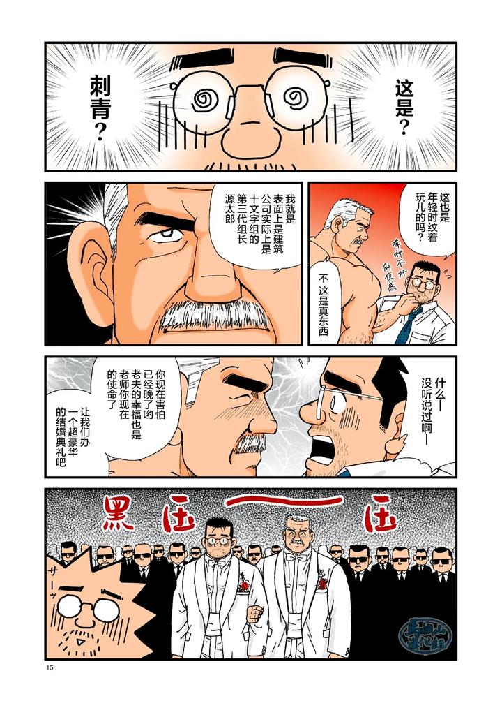 I-Fell-In-Forbidden-Love-By-Suga-Shima-Satoru-Chn page 15