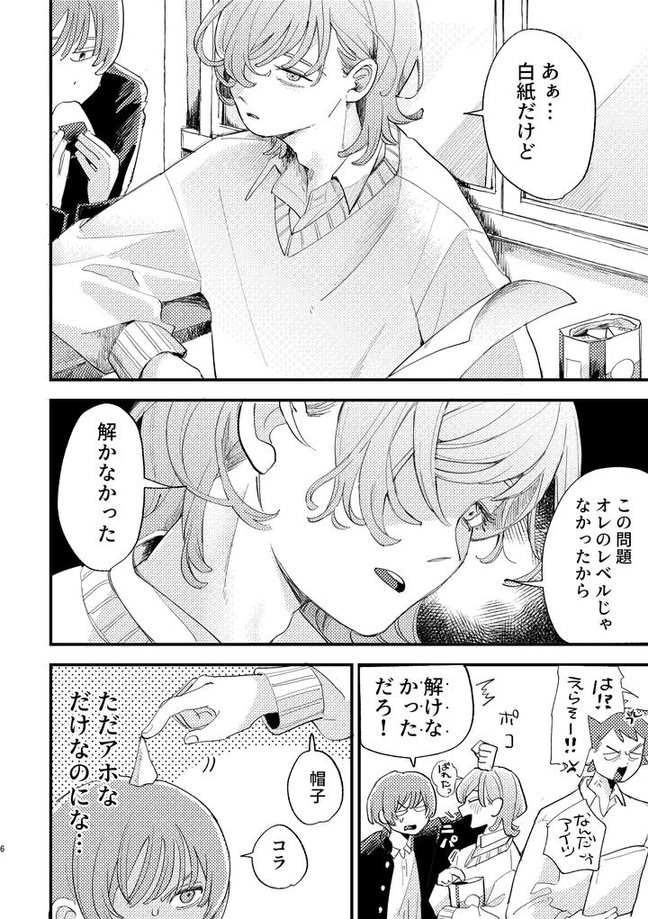 I-Got-Caught-Up-In-Av-And-Want-To-Escape-But-My-Idiot-Friend-Is-So-Motivated-By-Hizakozou-Hatano-Jp page 6