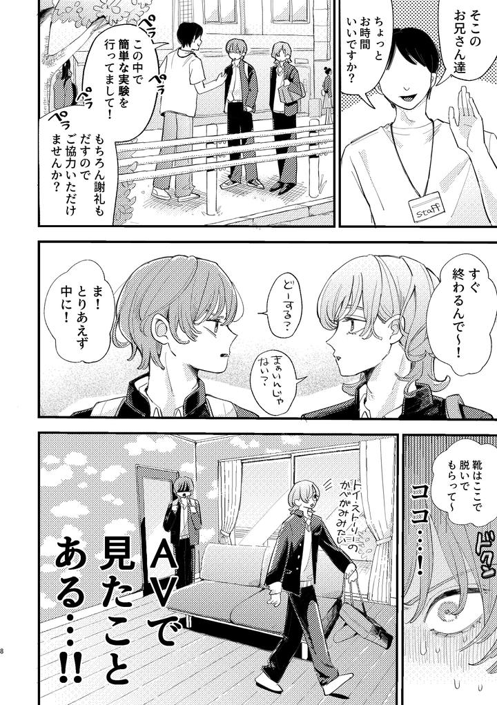 I-Got-Caught-Up-In-Av-And-Want-To-Escape-But-My-Idiot-Friend-Is-So-Motivated-By-Hizakozou-Hatano-Jp page 8