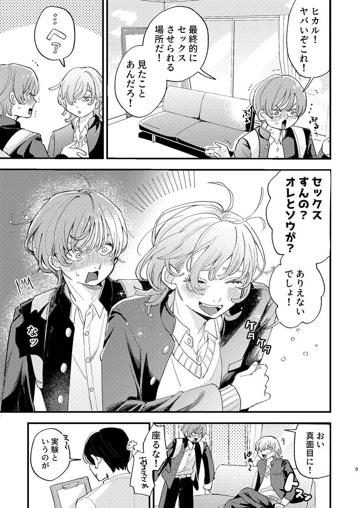 I-Got-Caught-Up-In-Av-And-Want-To-Escape-But-My-Idiot-Friend-Is-So-Motivated-By-Hizakozou-Hatano-Jp page 9