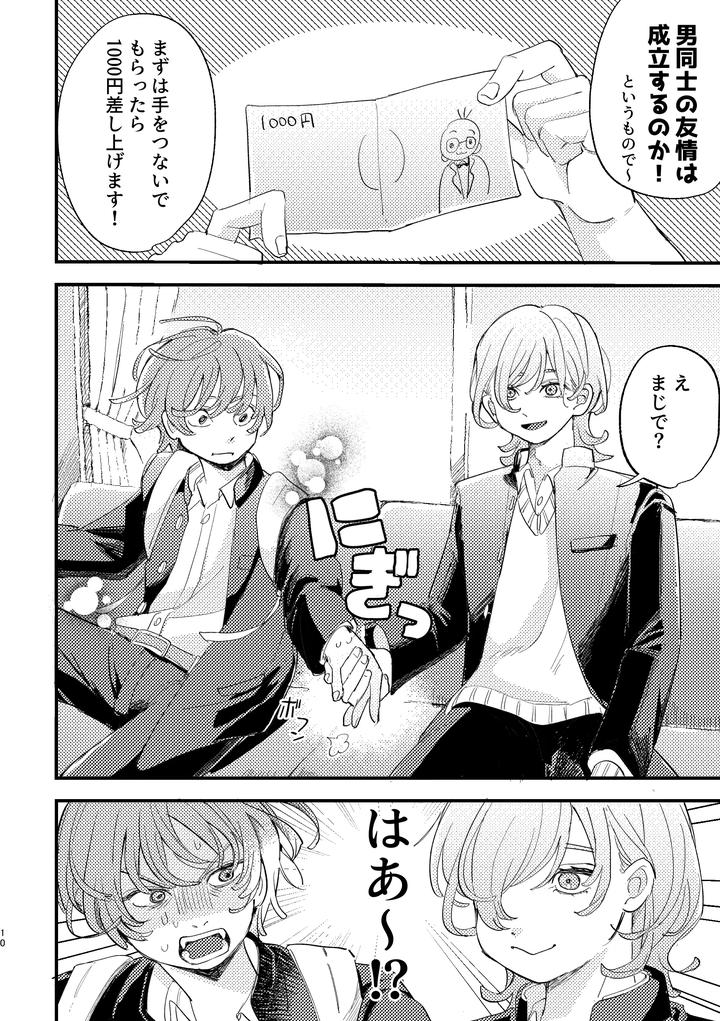 I-Got-Caught-Up-In-Av-And-Want-To-Escape-But-My-Idiot-Friend-Is-So-Motivated-By-Hizakozou-Hatano-Jp page 10