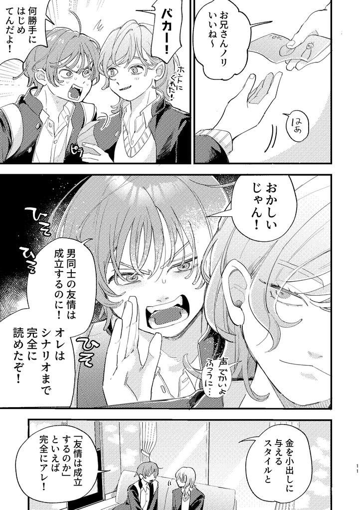 I-Got-Caught-Up-In-Av-And-Want-To-Escape-But-My-Idiot-Friend-Is-So-Motivated-By-Hizakozou-Hatano-Jp page 11