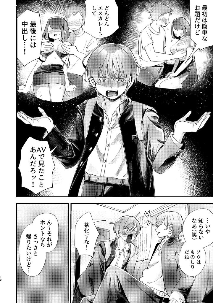 I-Got-Caught-Up-In-Av-And-Want-To-Escape-But-My-Idiot-Friend-Is-So-Motivated-By-Hizakozou-Hatano-Jp page 12