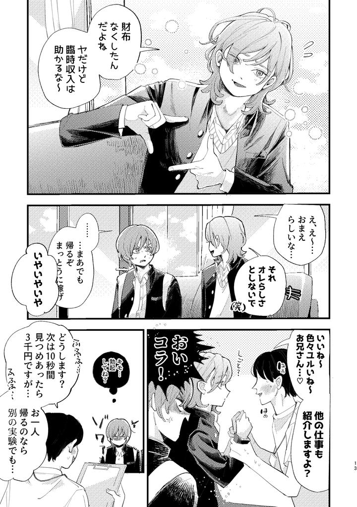 I-Got-Caught-Up-In-Av-And-Want-To-Escape-But-My-Idiot-Friend-Is-So-Motivated-By-Hizakozou-Hatano-Jp page 13