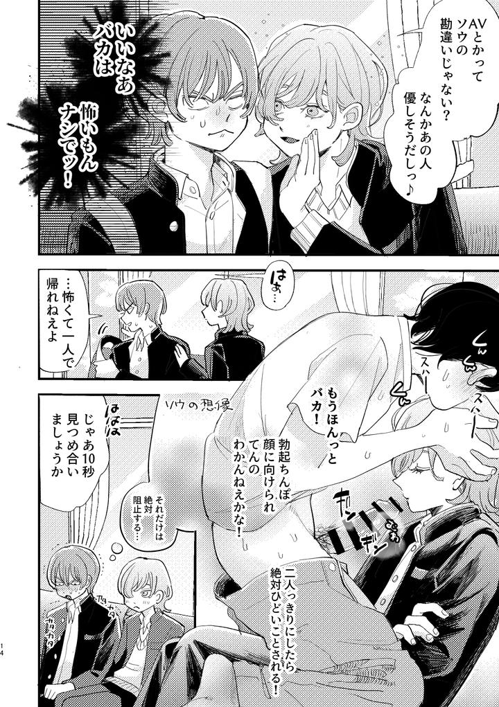 I-Got-Caught-Up-In-Av-And-Want-To-Escape-But-My-Idiot-Friend-Is-So-Motivated-By-Hizakozou-Hatano-Jp page 14