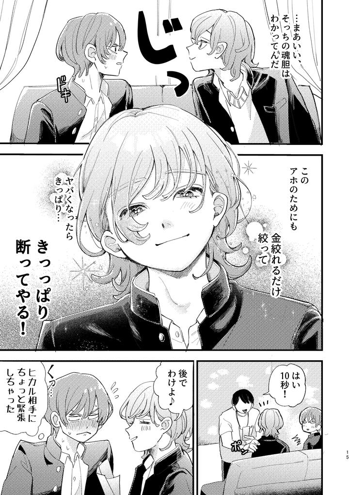 I-Got-Caught-Up-In-Av-And-Want-To-Escape-But-My-Idiot-Friend-Is-So-Motivated-By-Hizakozou-Hatano-Jp page 15